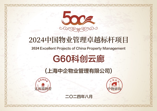 2024中国物业管理卓越标杆项目_物业服务_中企物业