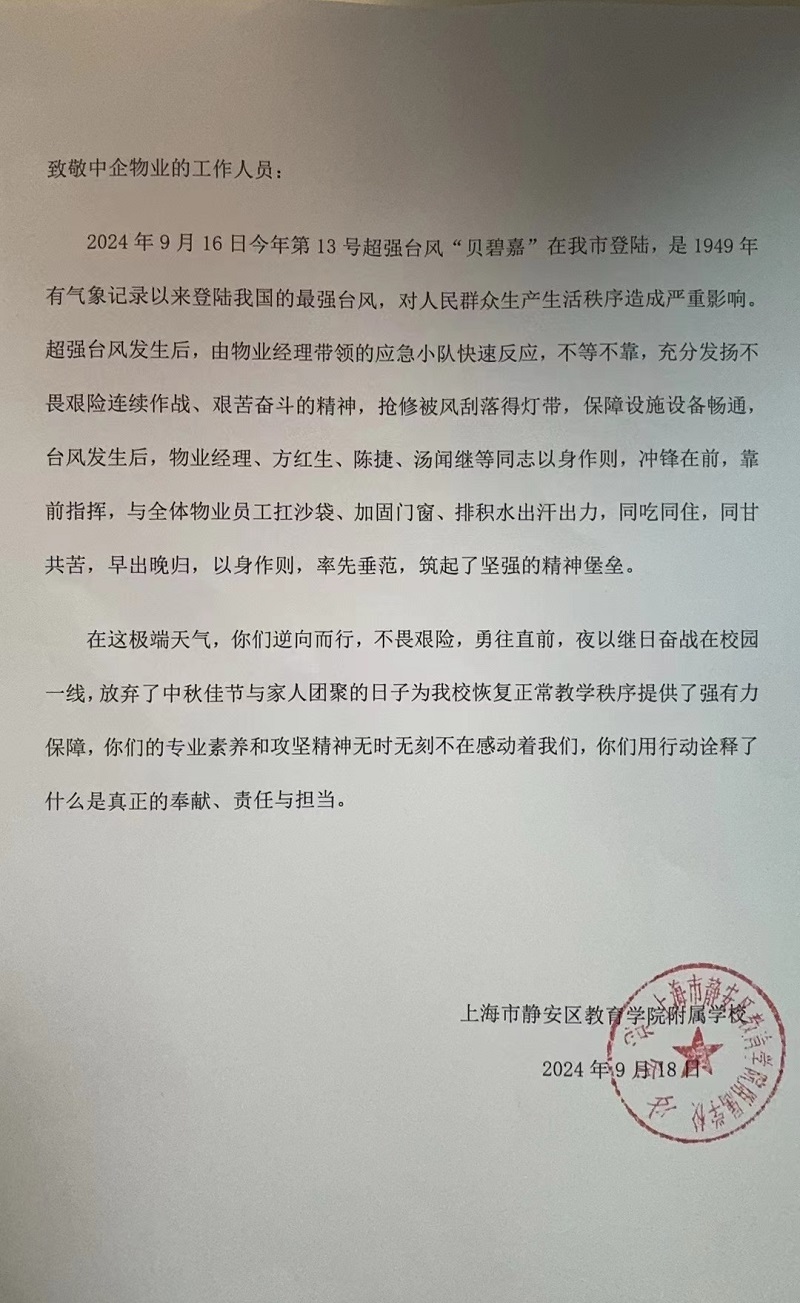 表扬信_中企物业.jpeg