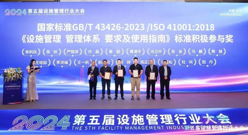 设施管理行业大会表彰_中企物业