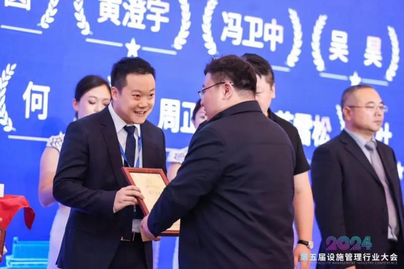 设施管理行业大会颁奖_中企物业