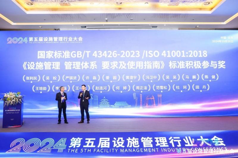 第五届设施管理行业大会现场_中企物业