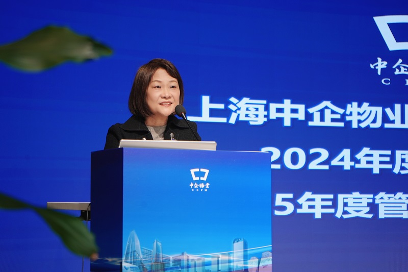 中企物业年度表彰暨聘任大会演讲_上海本地物业公司