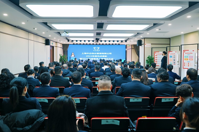 管理人员聘任大会_中企物业