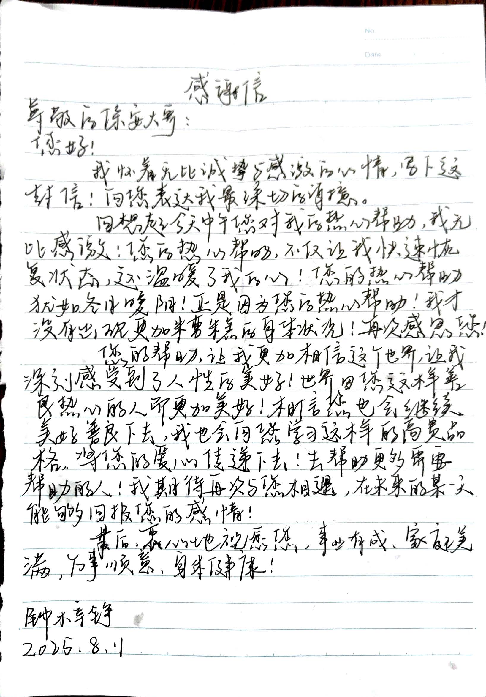 淮海中华大厦感谢信.jpg